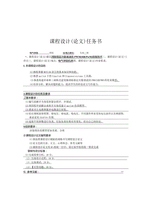 消除指定次数谐波的PWM(SHEPWM) 控制技术.docx