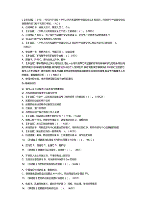 第83份 升降机司机模拟练习卷含解析.docx