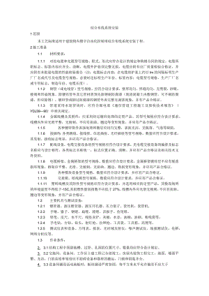 装饰装修工程综合布线系统安装工艺.docx
