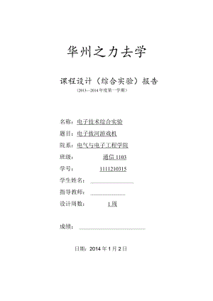 电子技术综合实验课程设计-电子拔河游戏机4.docx