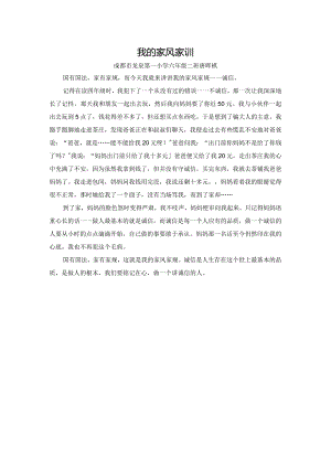 有家风有家规 唐晖棋.docx