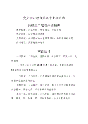 《党史学习教育教案》（第九十七期）.docx