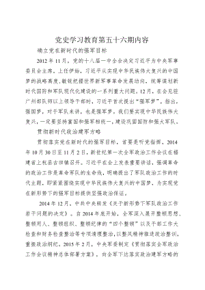 《党史学习教育教案》（第五十六期）.docx