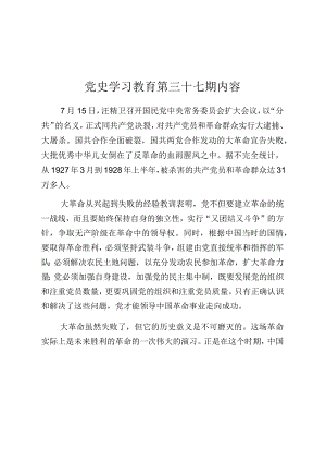 《党史学习教育教案》（第三十七期）.docx