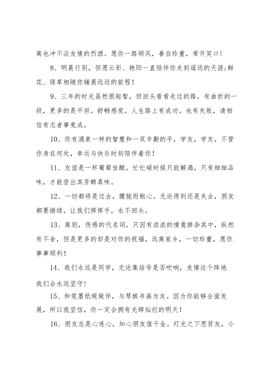 对同事离别赠言（35篇）.docx_第2页