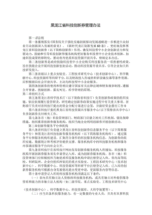 黑龙江省科技创新券管理办法-全文及解读.docx