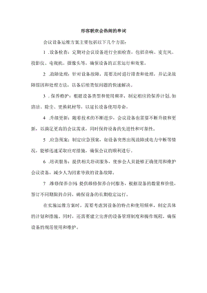 形容联欢会热闹的串词.docx
