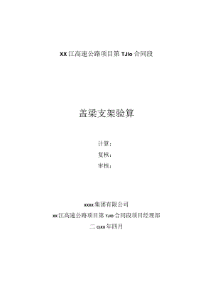 盖梁支架验算书.docx
