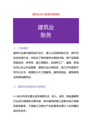 建筑业会计账务处理流程.docx