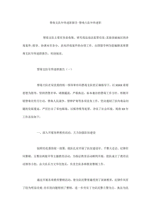禁毒支队年终述职报告-禁毒大队年终述职.docx