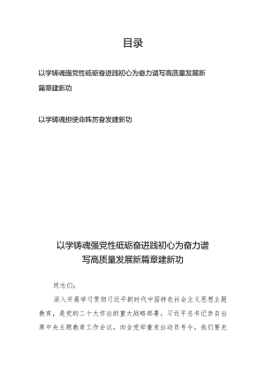 2024年专题教育专题党课讲稿宣讲报告2篇.docx