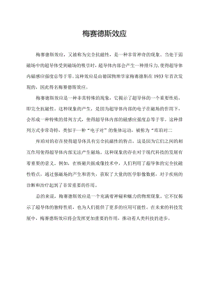 梅赛德斯效应.docx