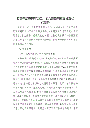 在意识形态工作会议上的讲话（精选两篇合辑）.docx