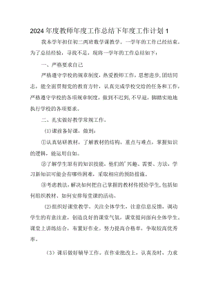 教师年度工作总结下年度工作计划30篇.docx