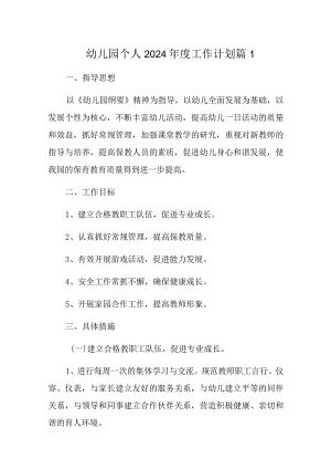 个人下年度工作计划17篇.docx