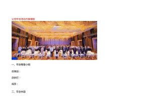 公司年会活动方案模板.docx