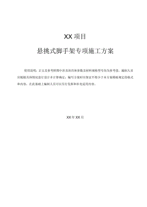 型钢悬挑外架方案编制范本.docx