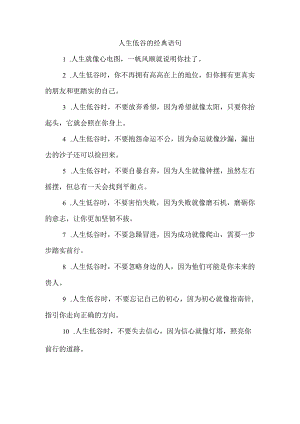 人生低谷的经典语句.docx