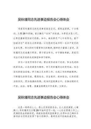 党员干部学习吴秋瑾同志先进事迹报告会的心得体会十三篇.docx
