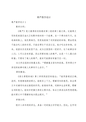 尊严教学设计.docx