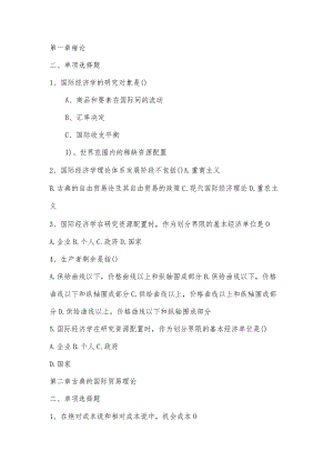 国际经济学试题.docx
