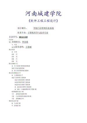 学校门诊管理信息系统.docx