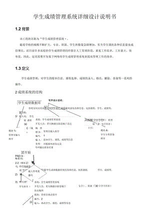 学生成绩管理系统详细设计说明书.docx