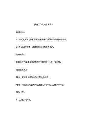 美育工作实施方案（精选10篇）.docx