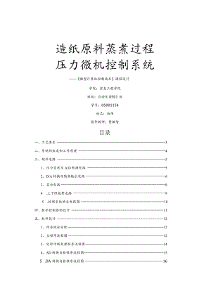 太原理工造纸原料蒸煮过程.docx