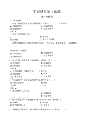 工程测量复习题.docx