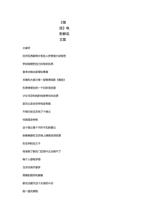 《雏妓》电影解说文案.docx