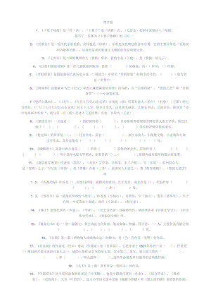 小学文学常识竞赛题.docx