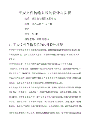 安全文件传输系统的设计与实现.docx