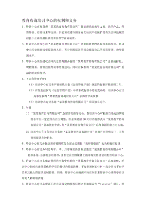 教育咨询培训中心的权利和义务.docx