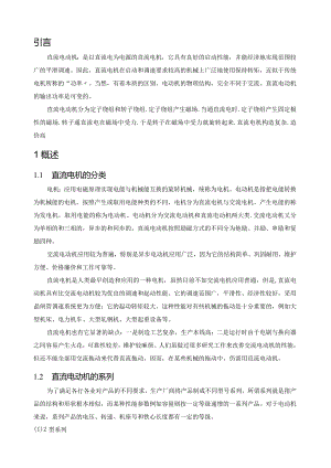 直流电动机的设计.docx