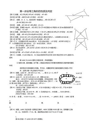 学而思全等三角形培优.docx