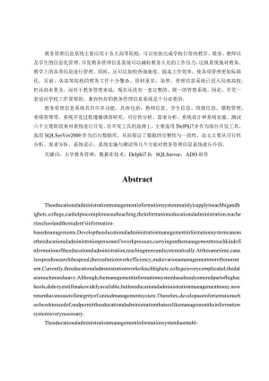 大学教务管理信息系统设计与实现.docx