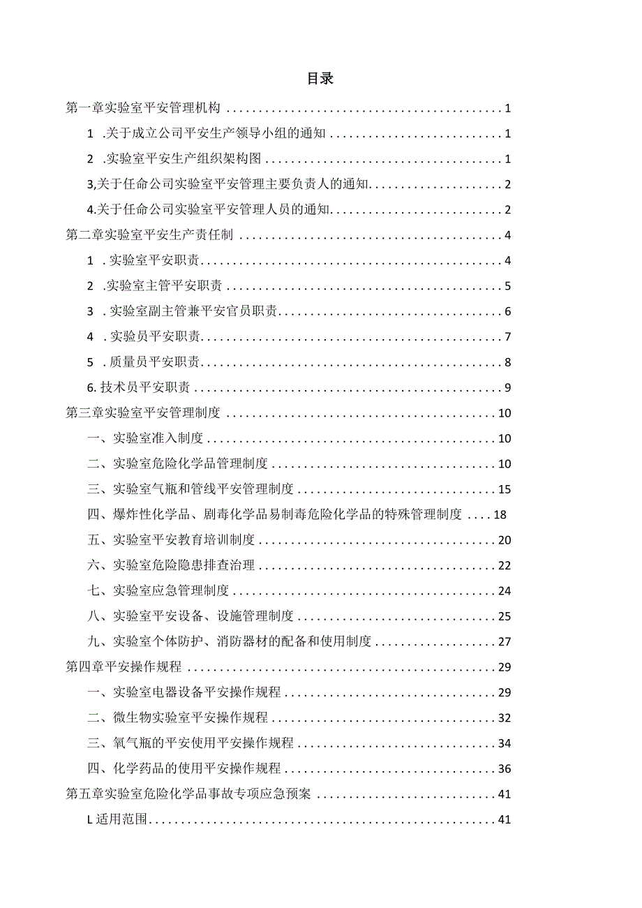 实验室管理手册模板2023最新.docx_第3页