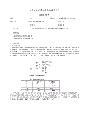 实验四--系统总线和具有基本输入输出功能的总线接口实验.docx