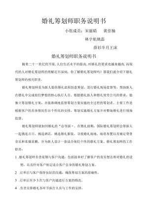 婚礼策划师职务说明书.docx