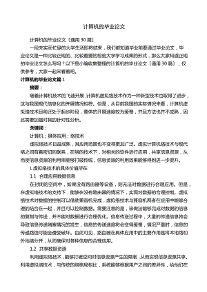 计算机的毕业论文.docx