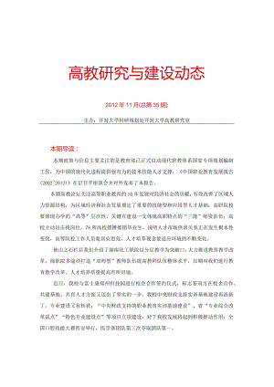 高教研究与建设动态.docx