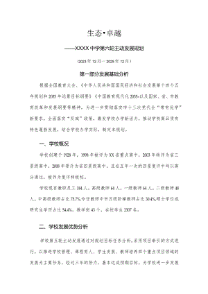 中学第三年（2024年—2026年）主动发展规划.docx