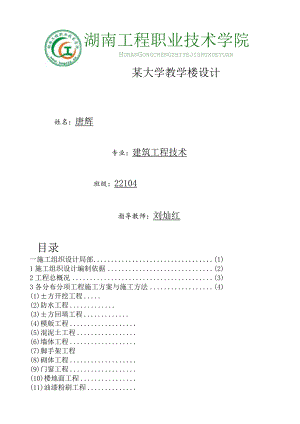 大学教学楼毕业设计.docx