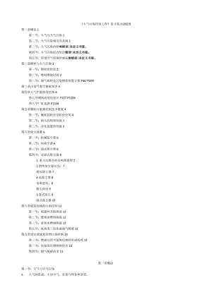 大气污染控制工程第三版-期末考试重点资料.docx