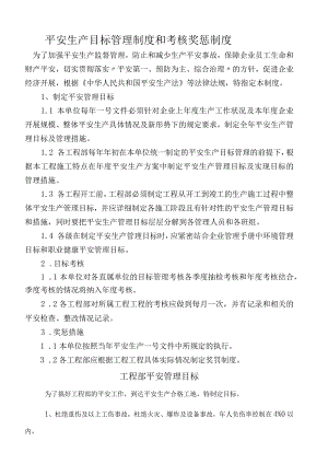 安全考核制度及管理人员定期考核.docx
