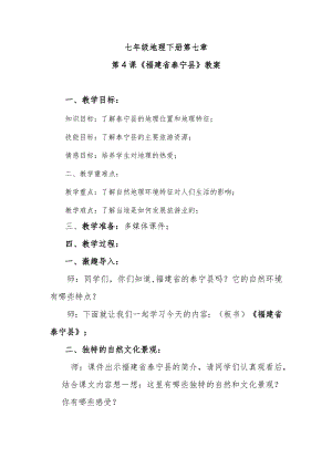 第4课《福建省泰宁县》教案.docx