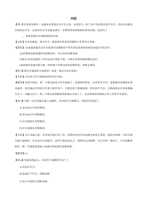 家庭电路故障习题.docx