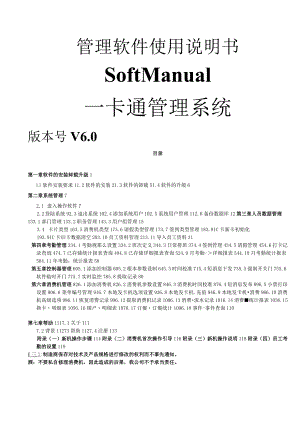 天美一卡通软件安装使用说明.docx