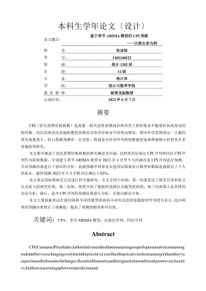 学年论文.docx